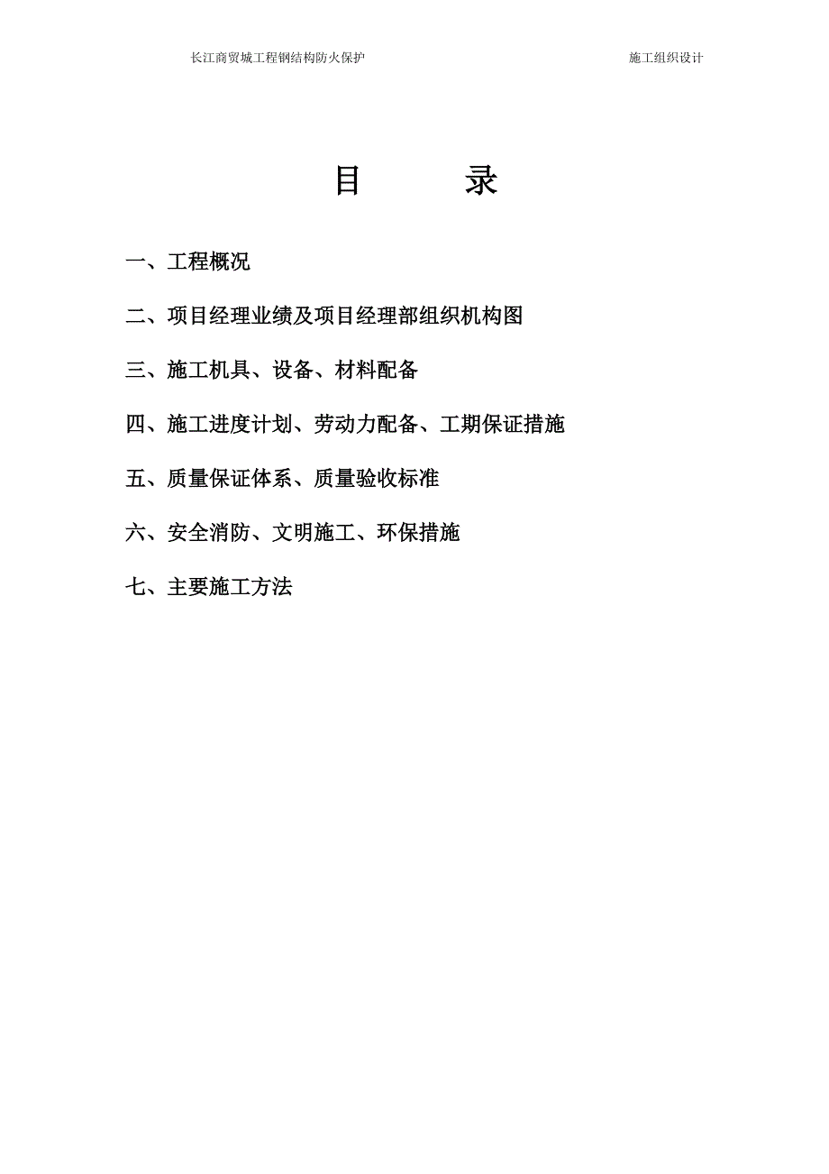 长江商贸城工程钢结构防火保护_第2页