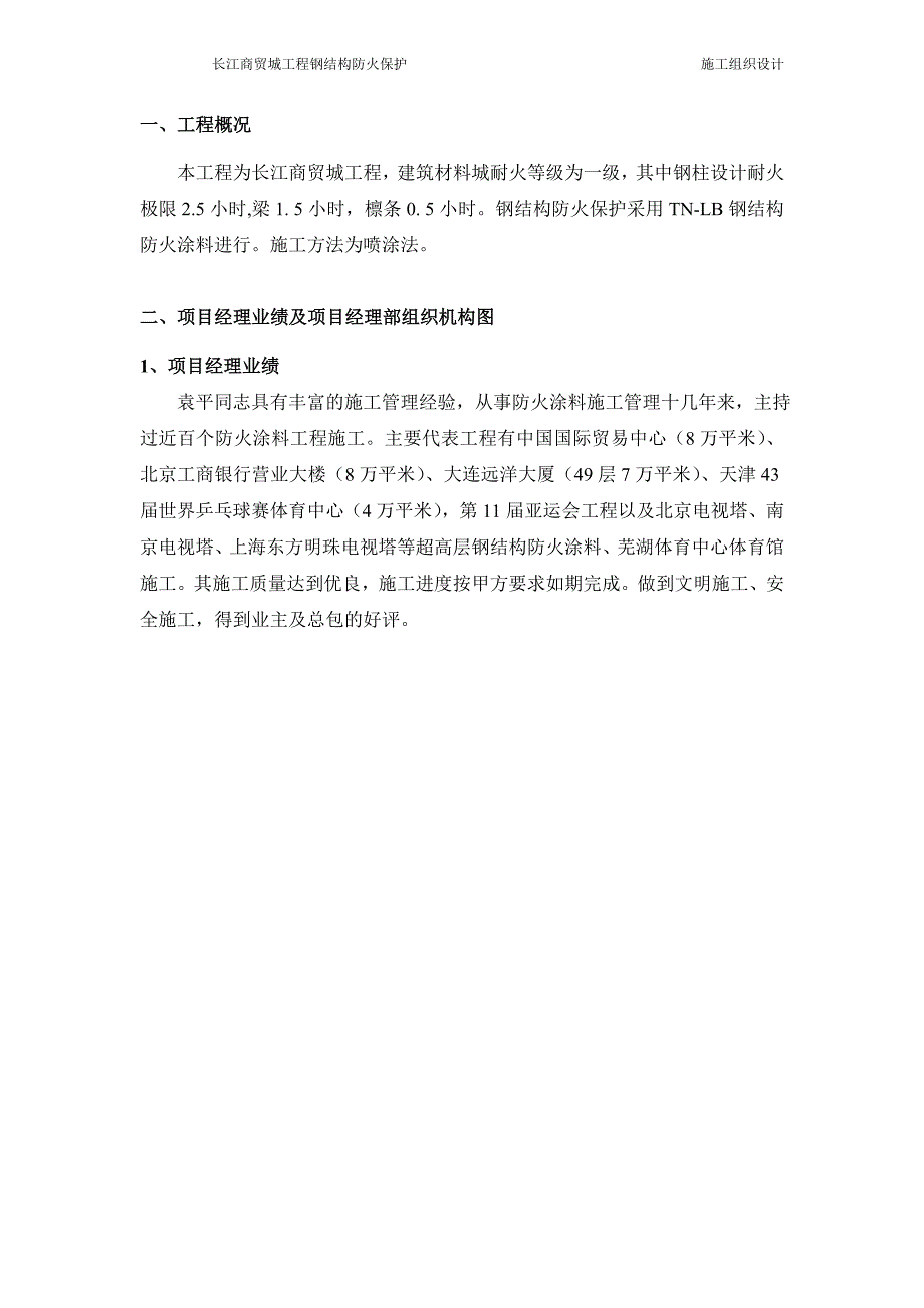 长江商贸城工程钢结构防火保护_第3页