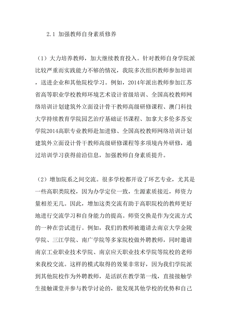 高职院校中环艺专业校企合作教学方法探索和项目实践-最新教育文档_第2页