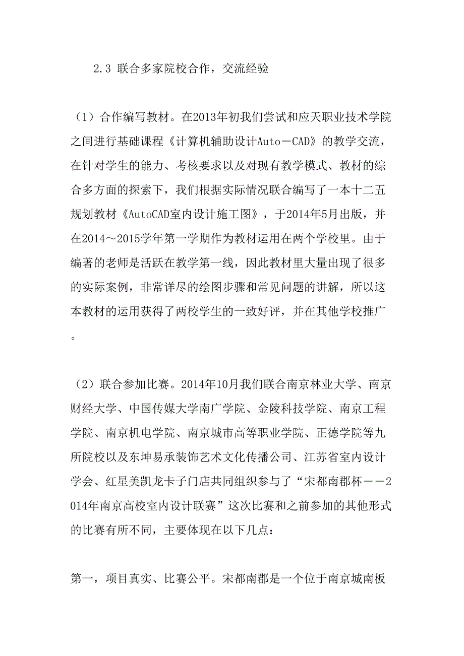 高职院校中环艺专业校企合作教学方法探索和项目实践-最新教育文档_第4页