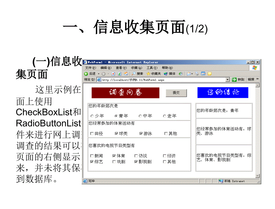 ASP.NET程序设计普通高等教育“十一五”国家级规划教材教学课件作者李德奇第06讲信息收集页面设计_第3页