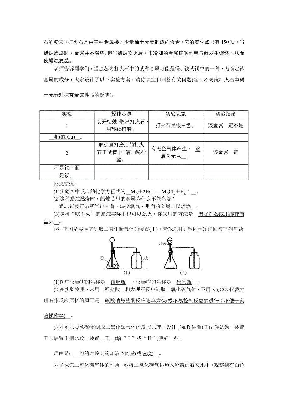 专题七碳和碳的氧化物燃料与燃烧总复习课件+复习题(中考题)第28讲专题七碳和碳的氧化物燃料与燃烧_第4页