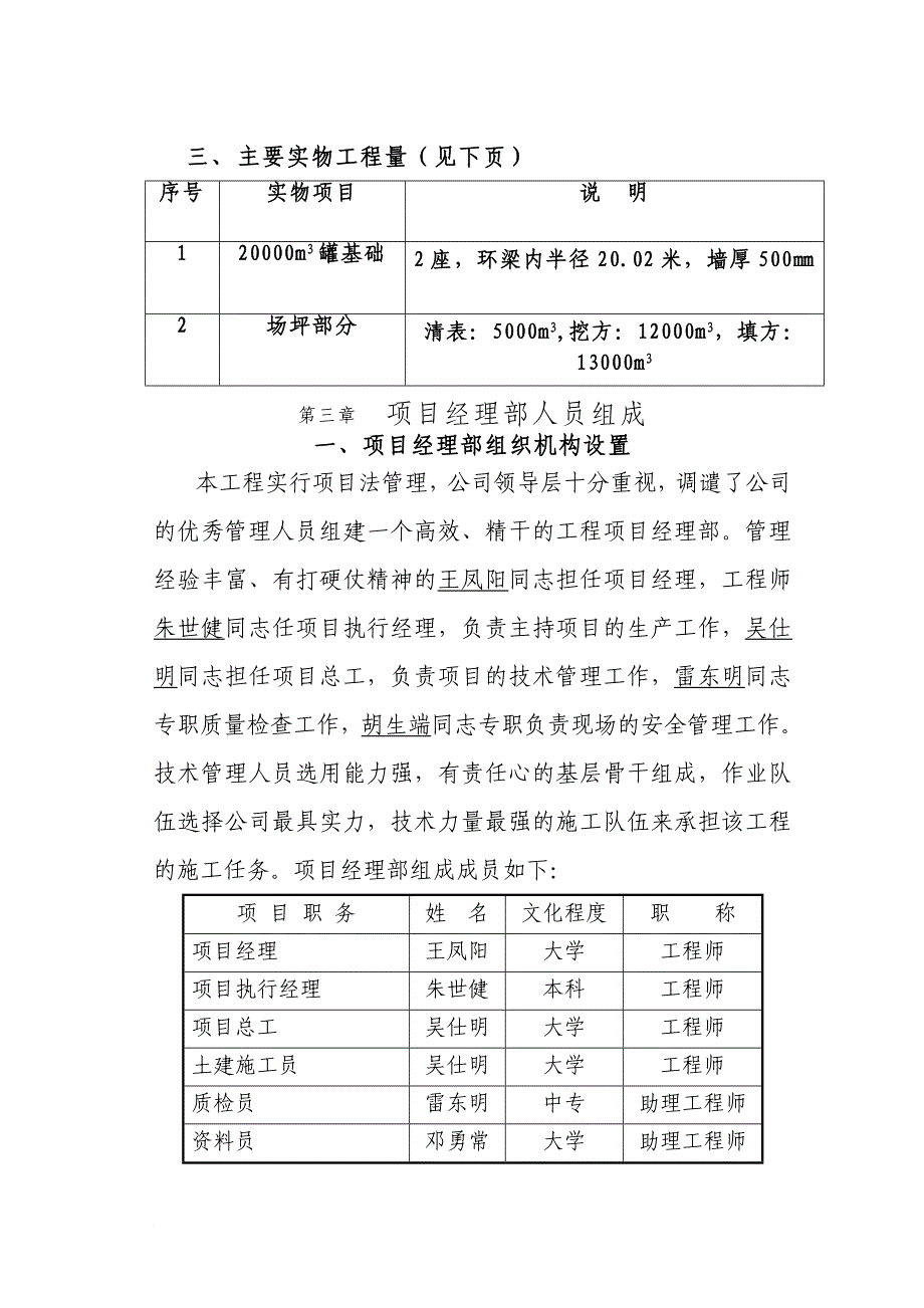 新疆某油田原油外输首站工程施工设计_第4页