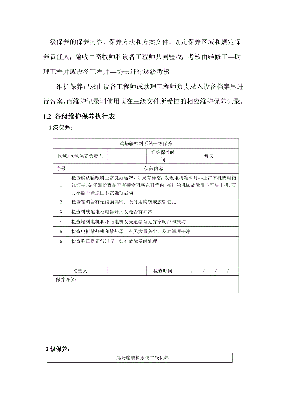 输喂料线保养_第3页