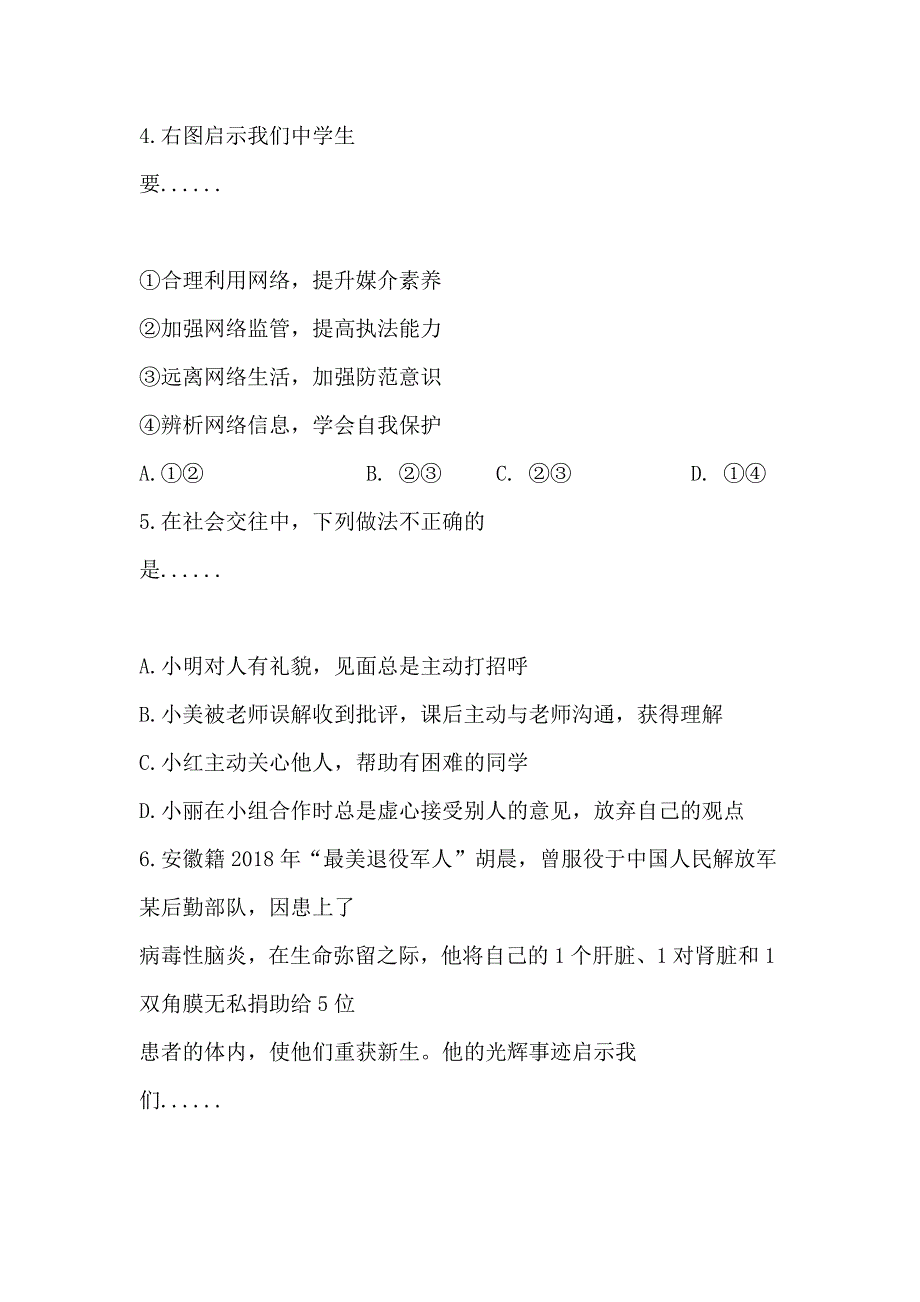 安徽省2019年中考道德与法治二模试卷（带答案）和应试参考中学议论文：画一扇窗给自己（两篇）_第3页