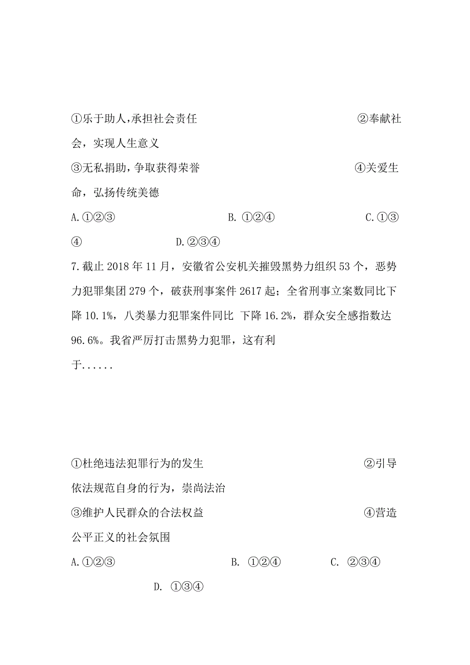 安徽省2019年中考道德与法治二模试卷（带答案）和应试参考中学议论文：画一扇窗给自己（两篇）_第4页