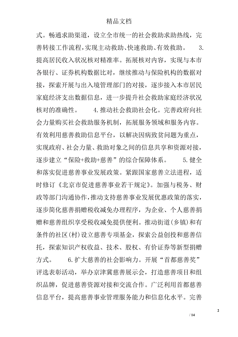 2016年我市民政工作要点：精准社会救助-居家养老工程_第2页