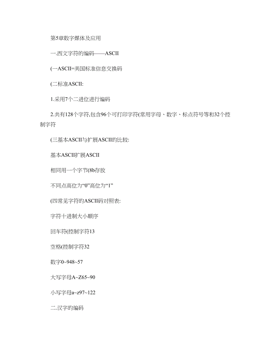 专转本计算机基础知识点第五章._第1页