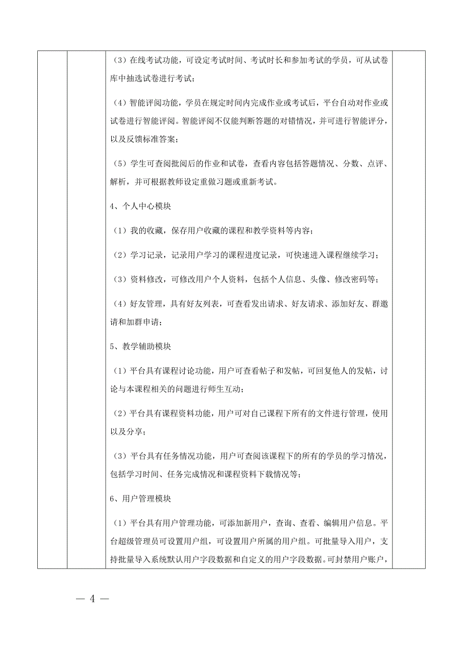 安徽交通技术学校机电虚拟现实三维互动教学平台项目最新需求书_第4页