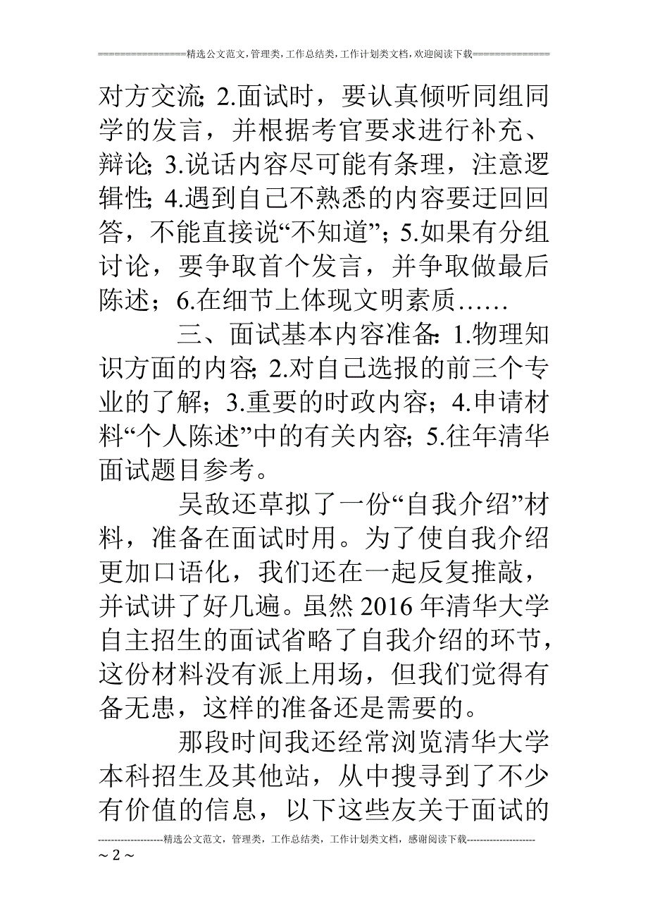 自主招生面试实用技巧_第2页