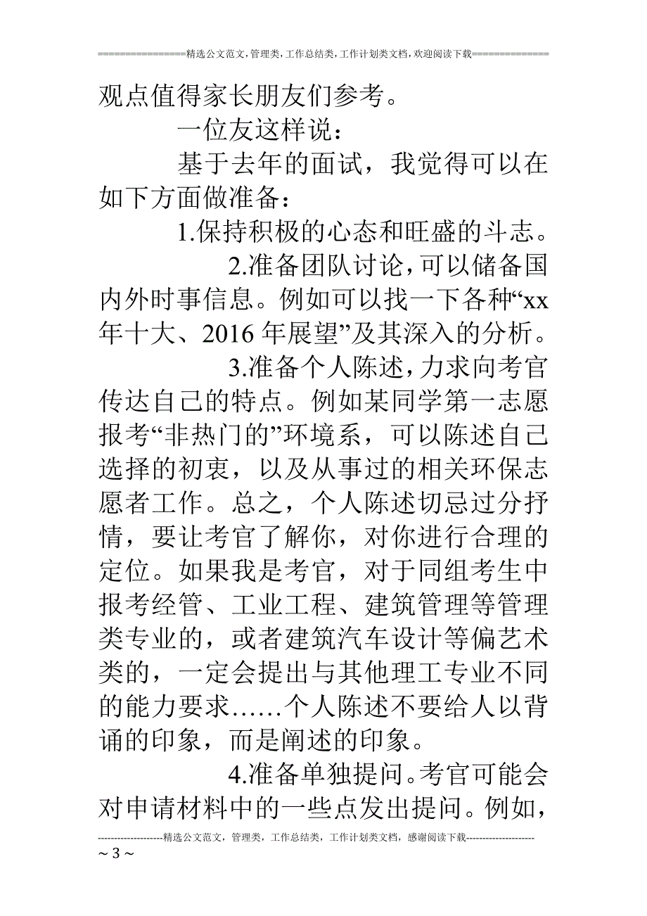 自主招生面试实用技巧_第3页