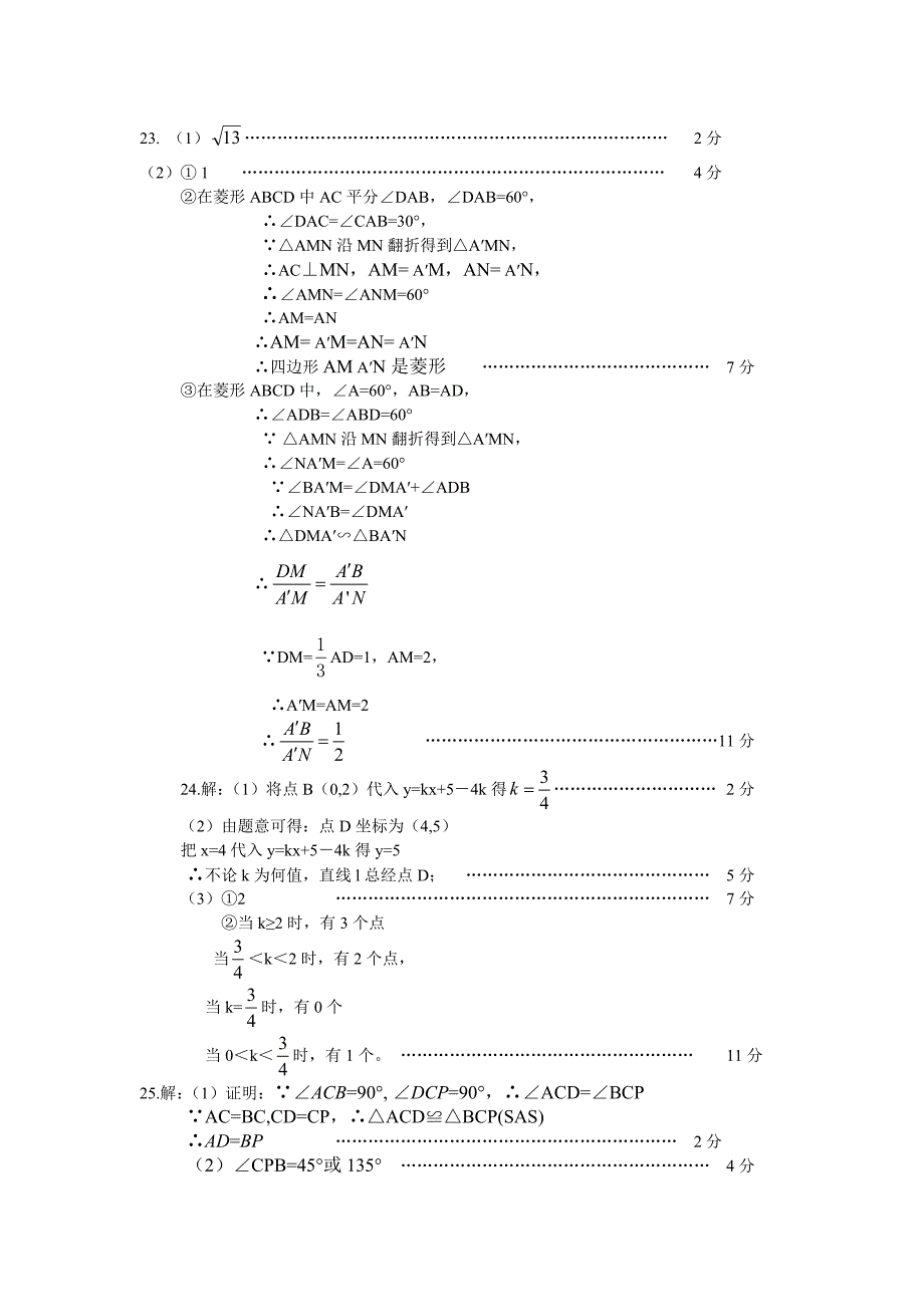 2015邯郸市初三一模数学试题和答案2015年邯郸市中考模拟（一）数学参考答案_第2页