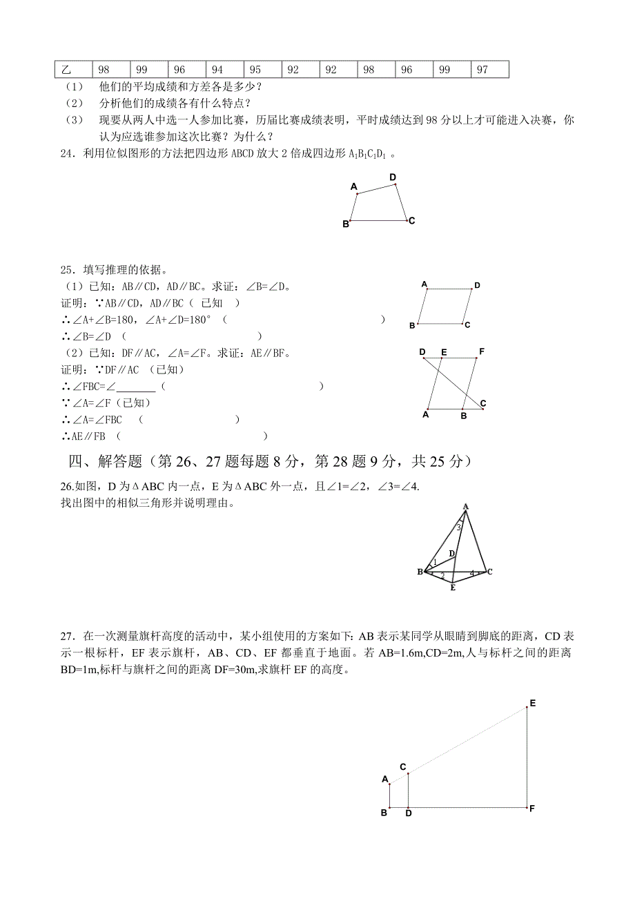 八年级下期末第4.5.6章 数学试卷2_第3页