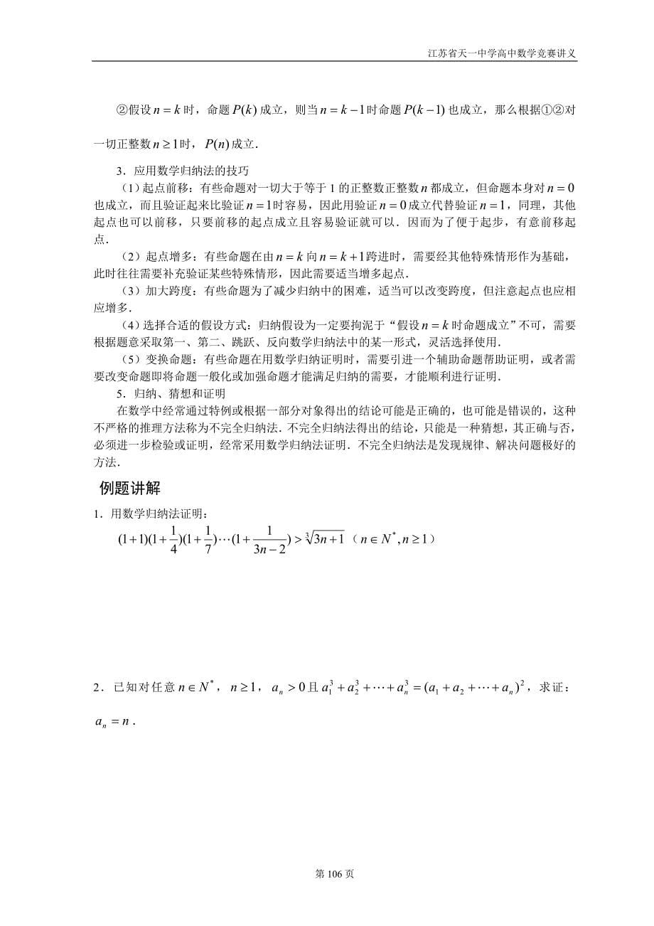 数学竞赛校本2_第5页