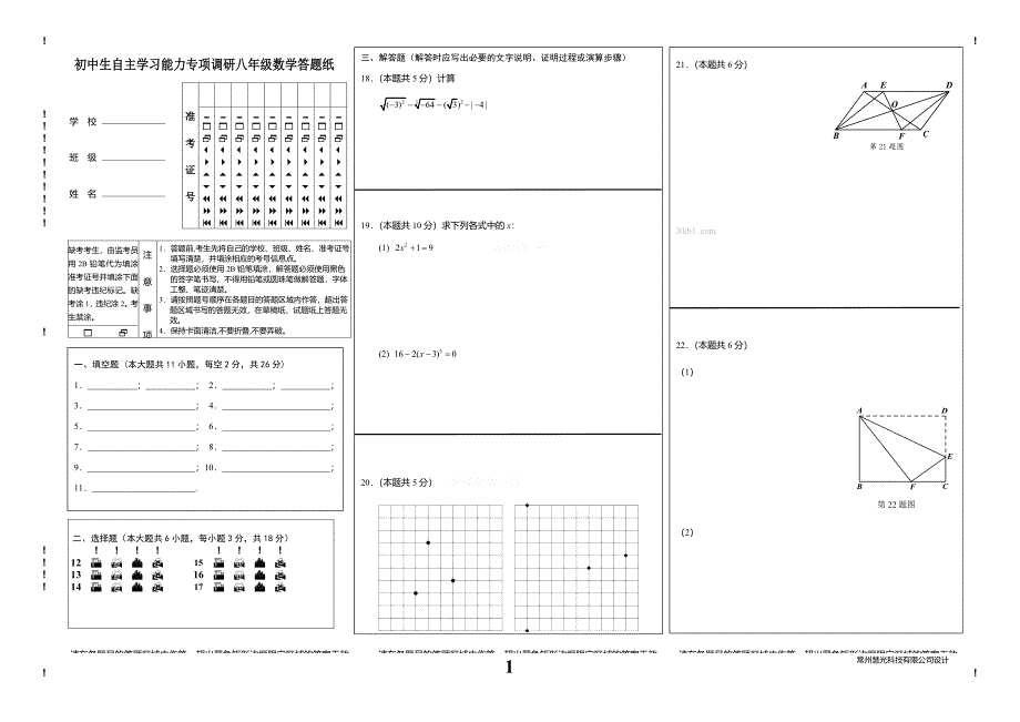 八年级数学试卷答题纸_第1页