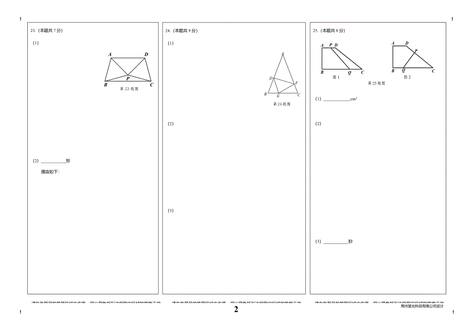 八年级数学试卷答题纸_第2页