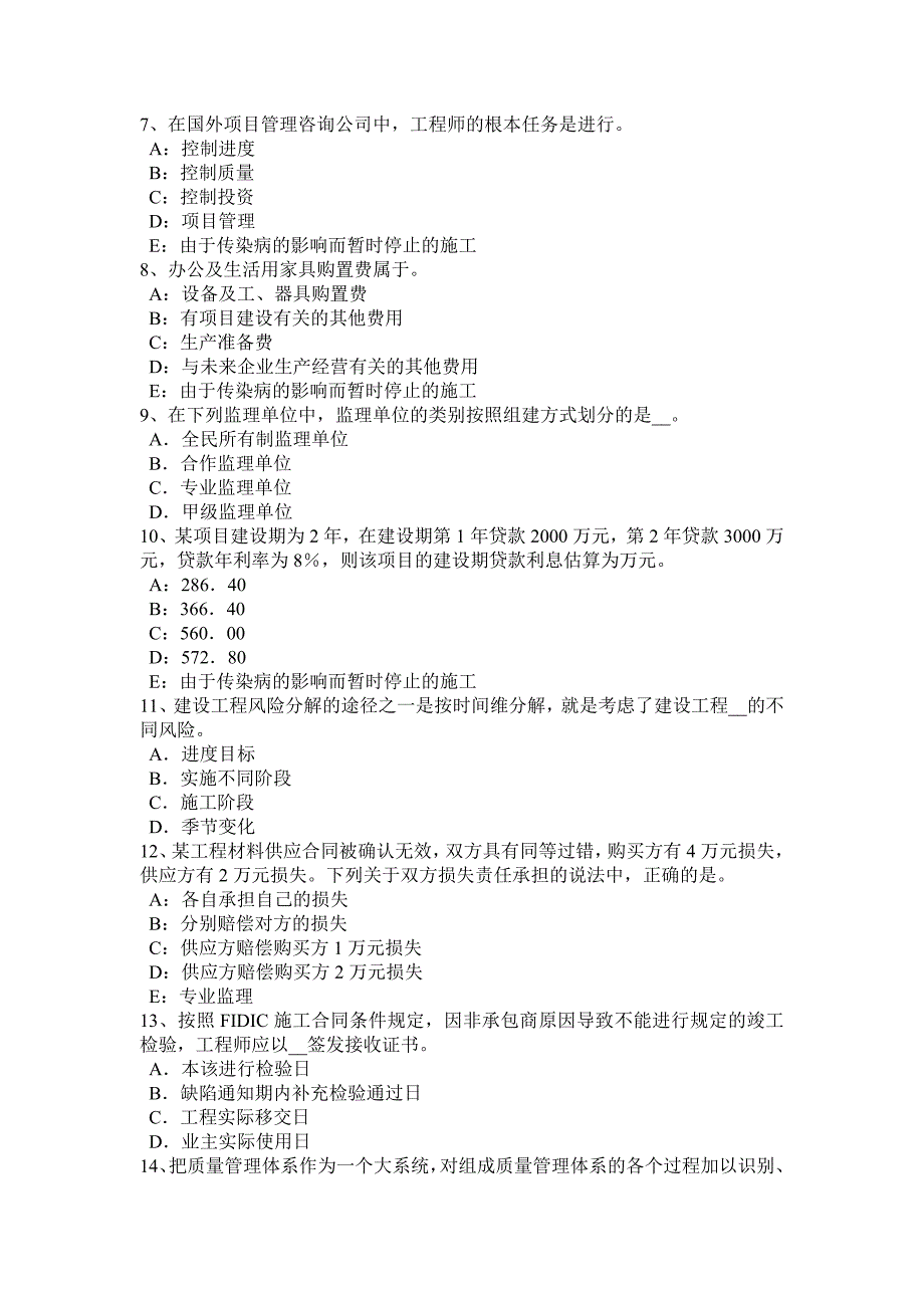 北京建设工程合同管理：对施工质量的监督管理考试试卷_第2页