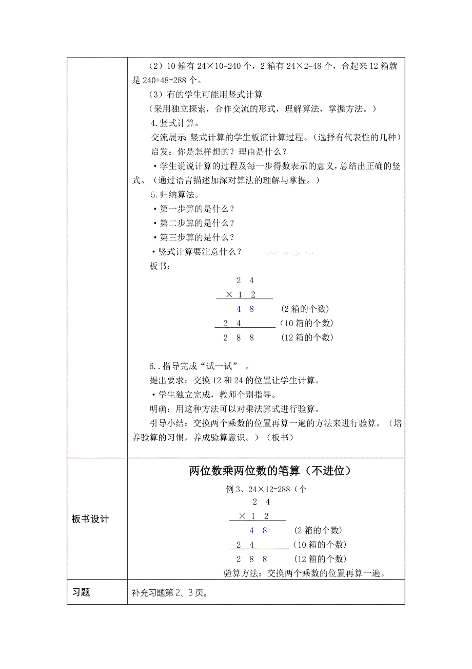 2015年苏教版小学三年级数学下册第一二单元教案表格式_第4页