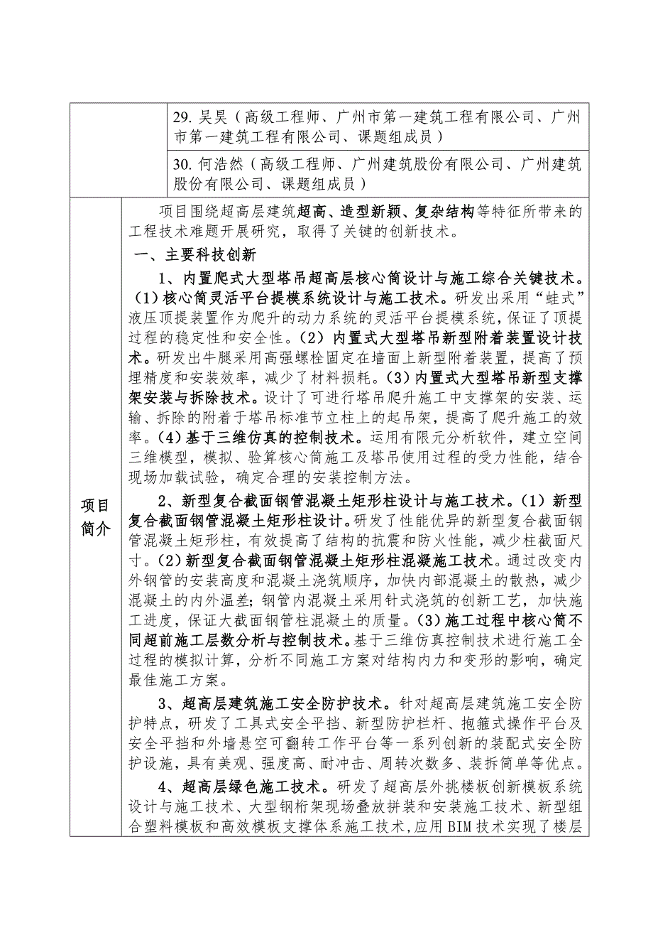 2017广东科学技术奖项目公示_第3页