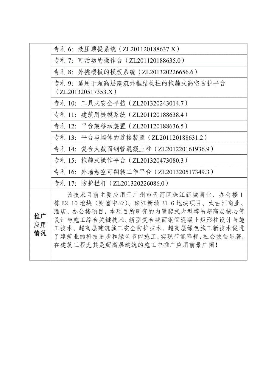 2017广东科学技术奖项目公示_第5页