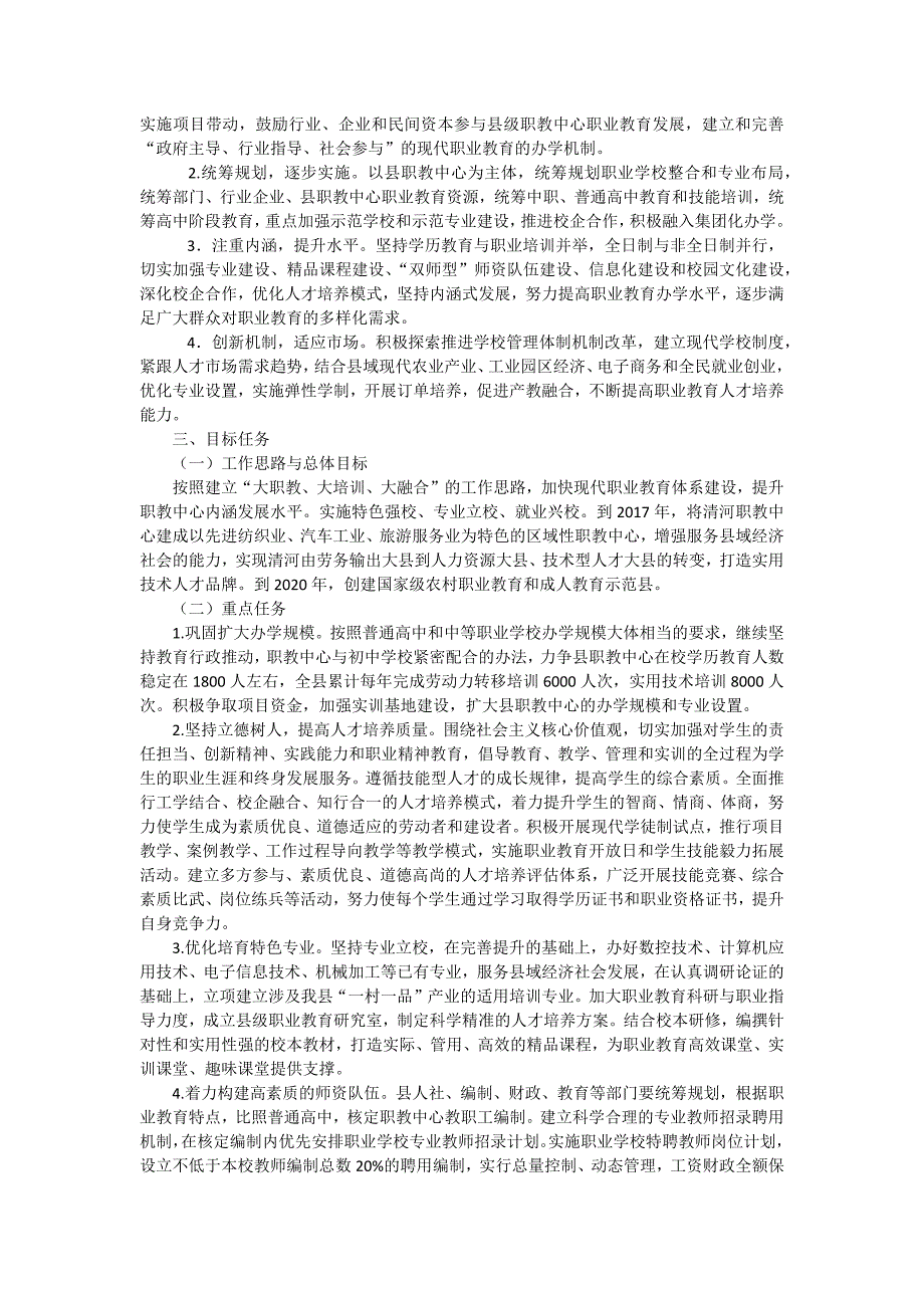 清河职教中心职业教育规划_第2页