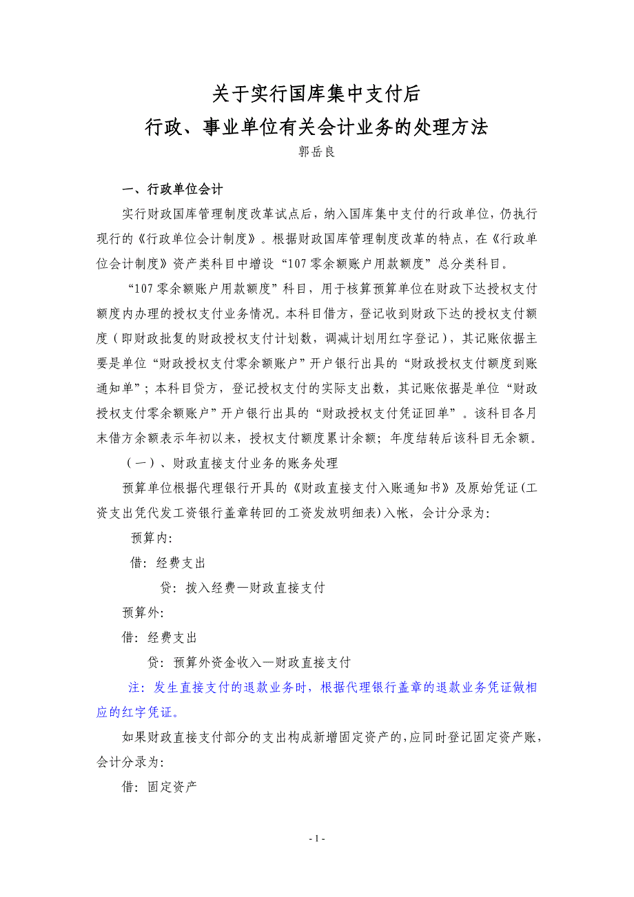 行政、事业单位有关会计业务的处理方法_第1页