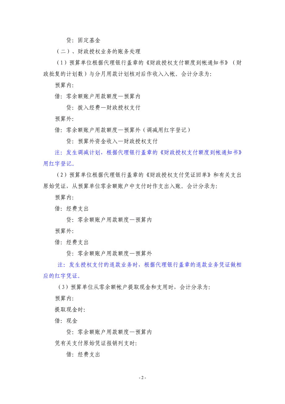 行政、事业单位有关会计业务的处理方法_第2页