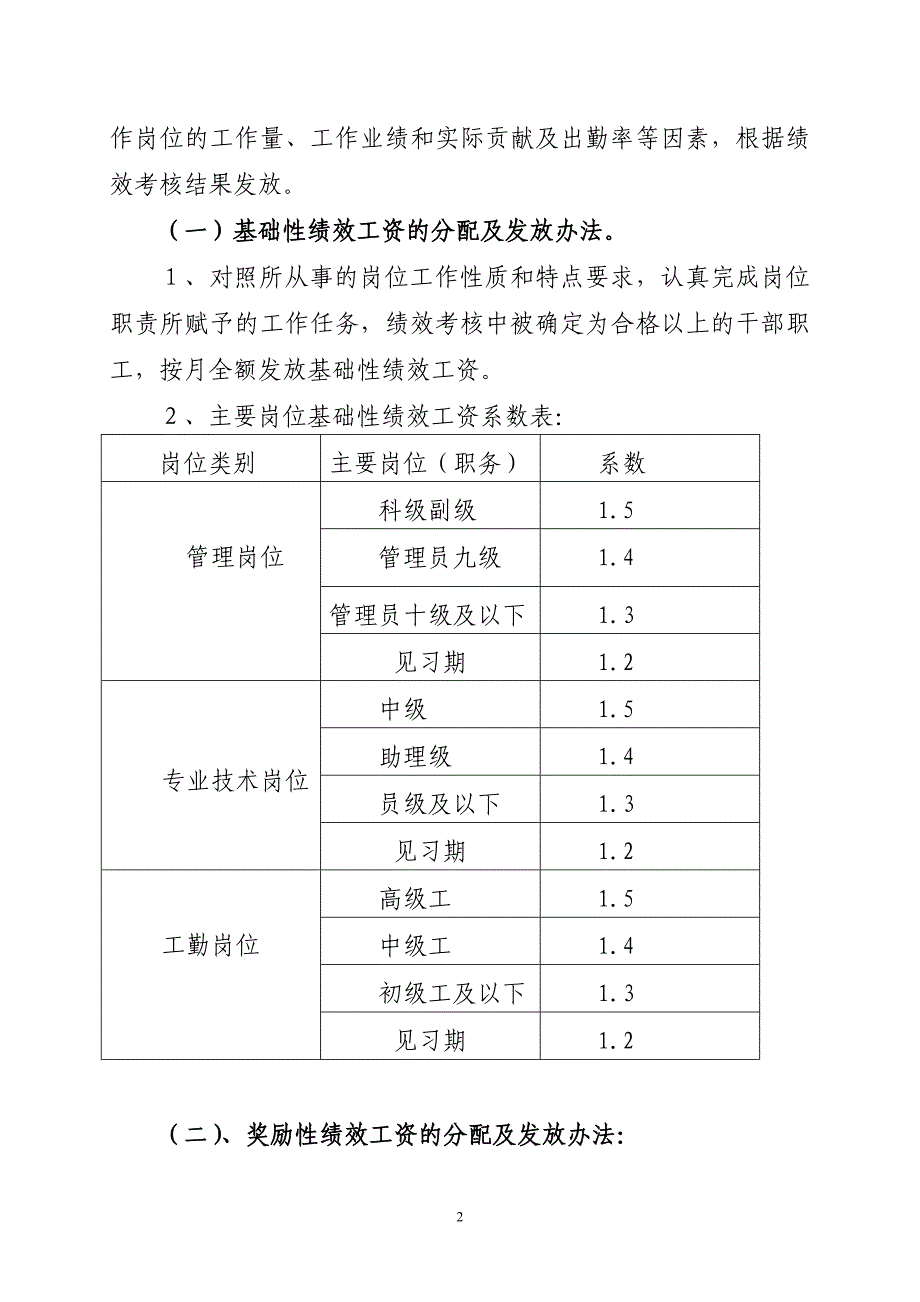 区公路站绩效工资概要_第2页