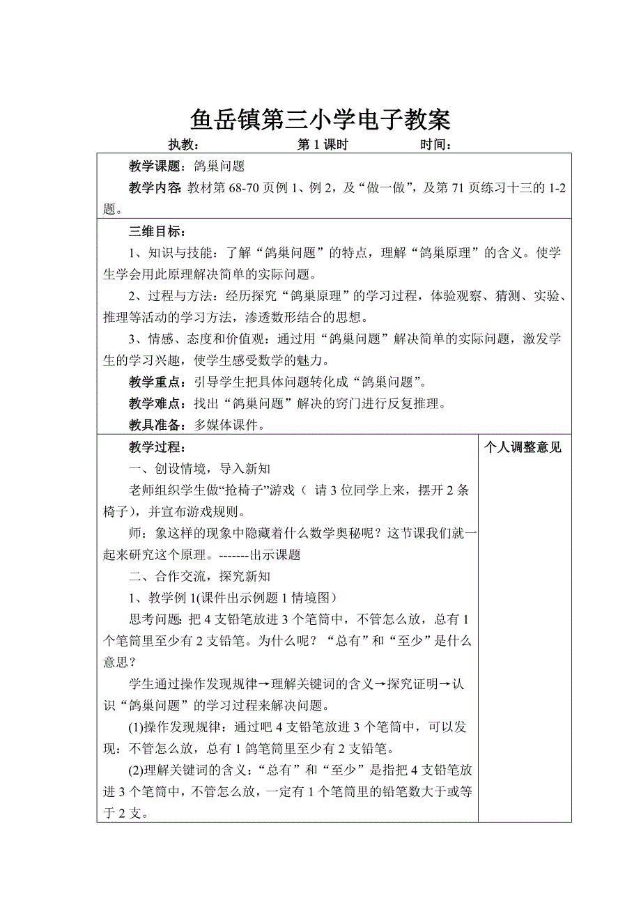 2015新版人教版六年级数学下册第五单元数学广角鸽巢问题教案_第3页