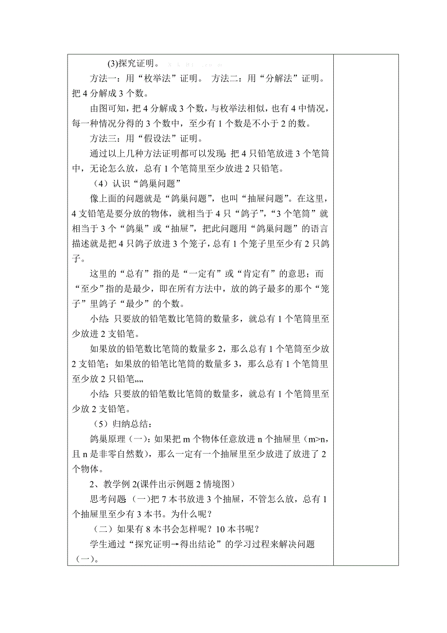 2015新版人教版六年级数学下册第五单元数学广角鸽巢问题教案_第4页