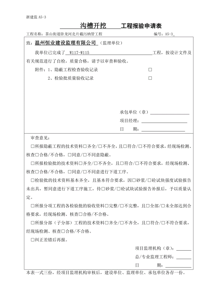 DN300排水管道报验剖析_第1页