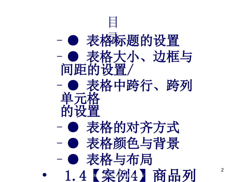 ASP.NET语言程序设计案例教程教学课件作者沈大林等第1章节_第2页