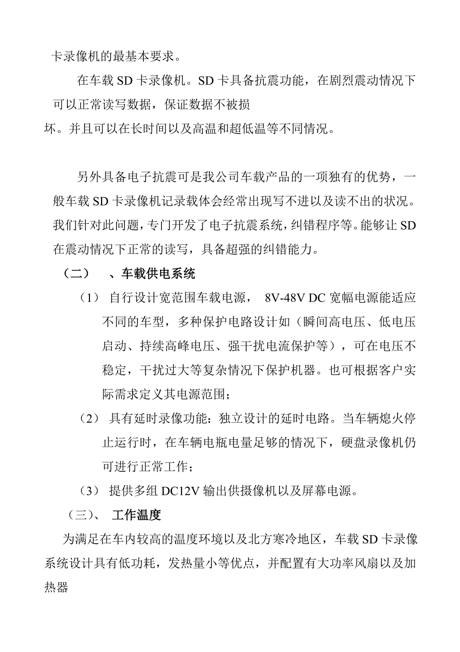 物流运输车、公交车视频监控设计方案_第4页