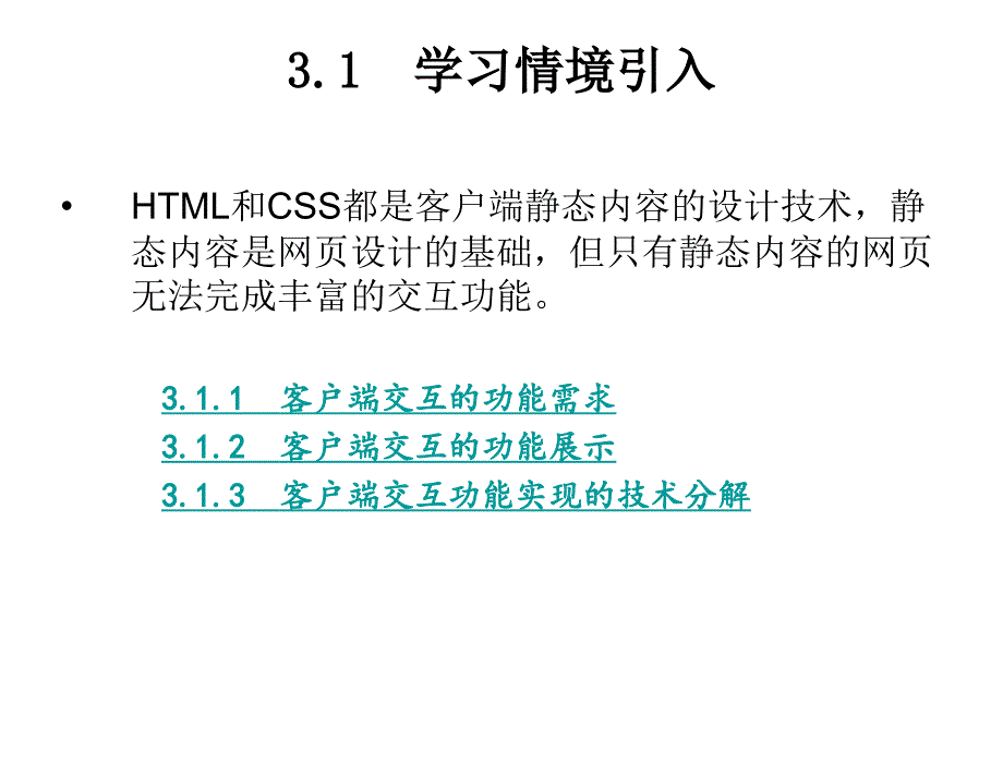 ASP.NET网站开发技术项目式教学课件作者李正吉第三章节页面的客户端交互_第3页