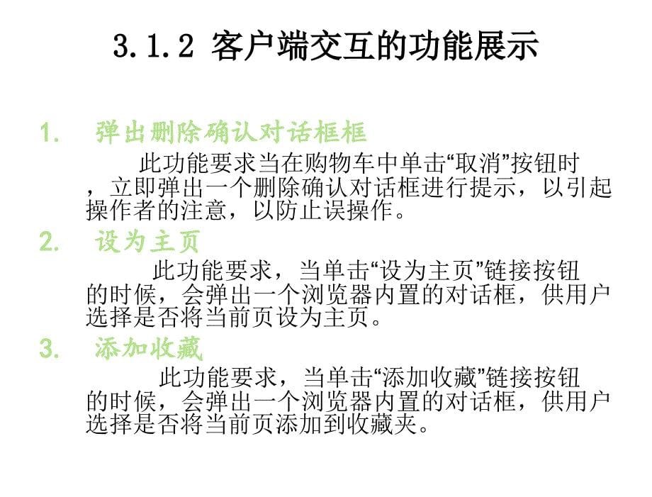 ASP.NET网站开发技术项目式教学课件作者李正吉第三章节页面的客户端交互_第5页