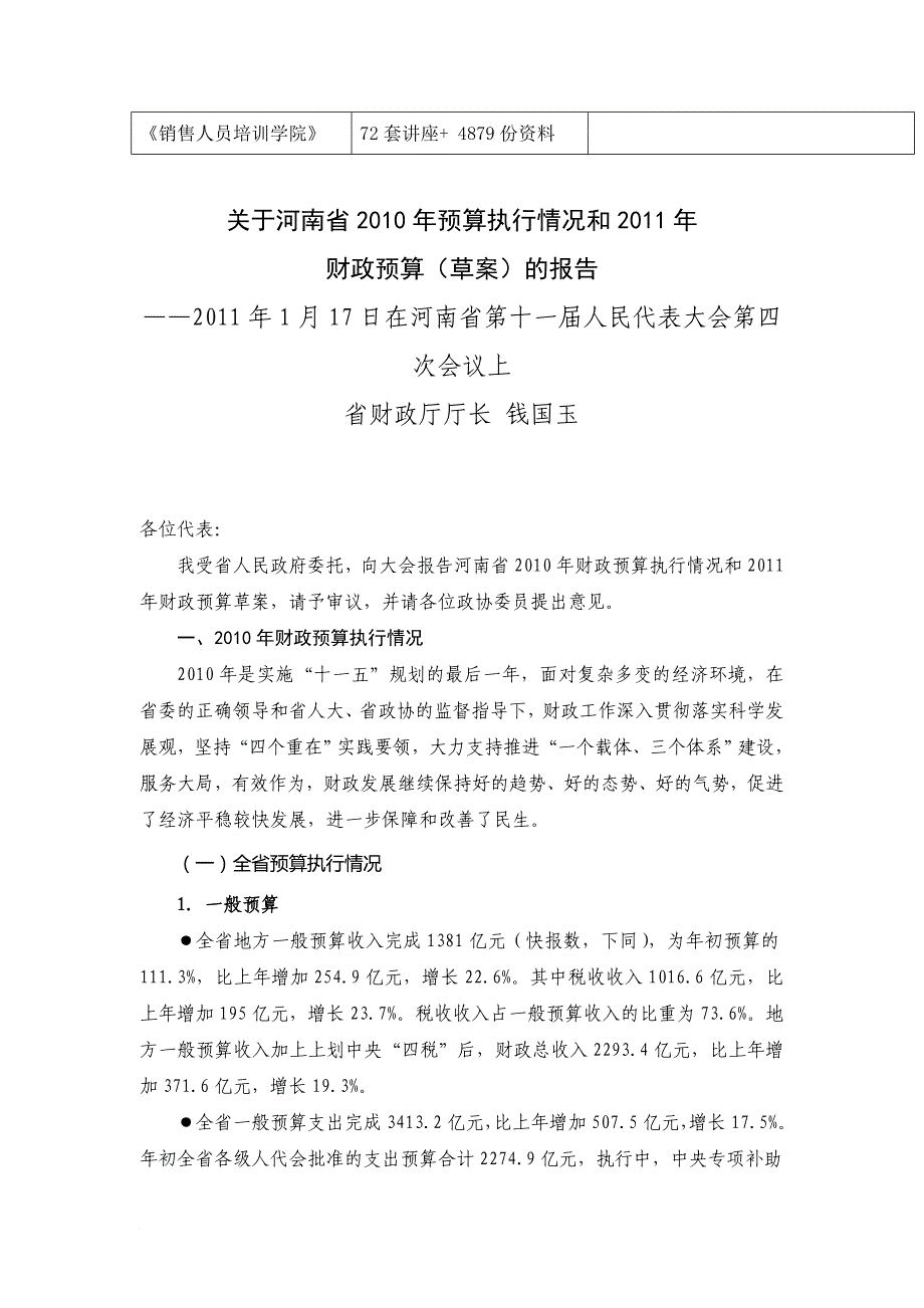 河南省年度预算执行情况与财政预算的报告_第2页