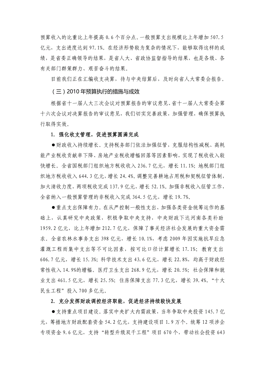 河南省年度预算执行情况与财政预算的报告_第4页