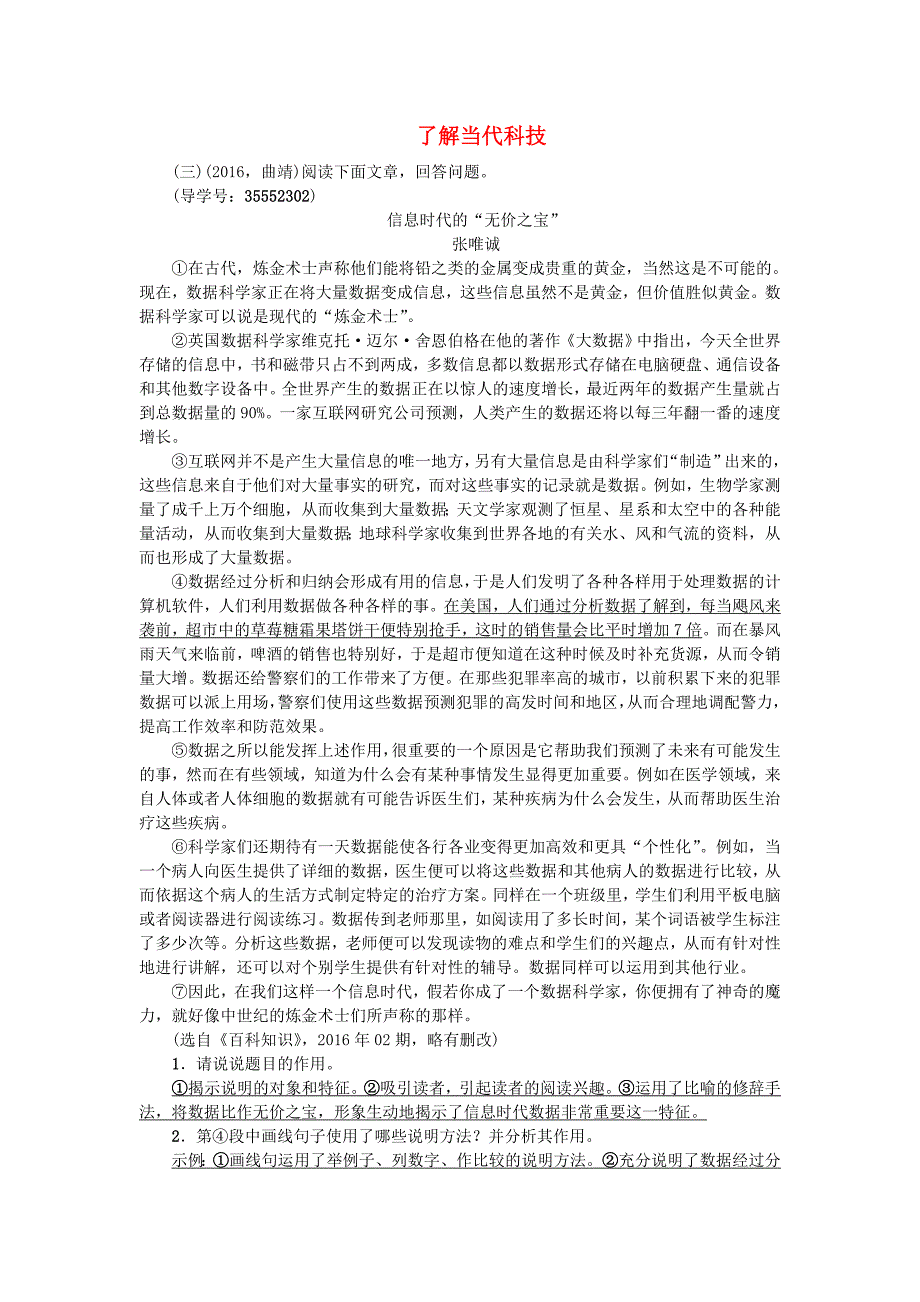 中考语文--现代文阅读-备考集训-了解当代科技-新人教版11_第1页
