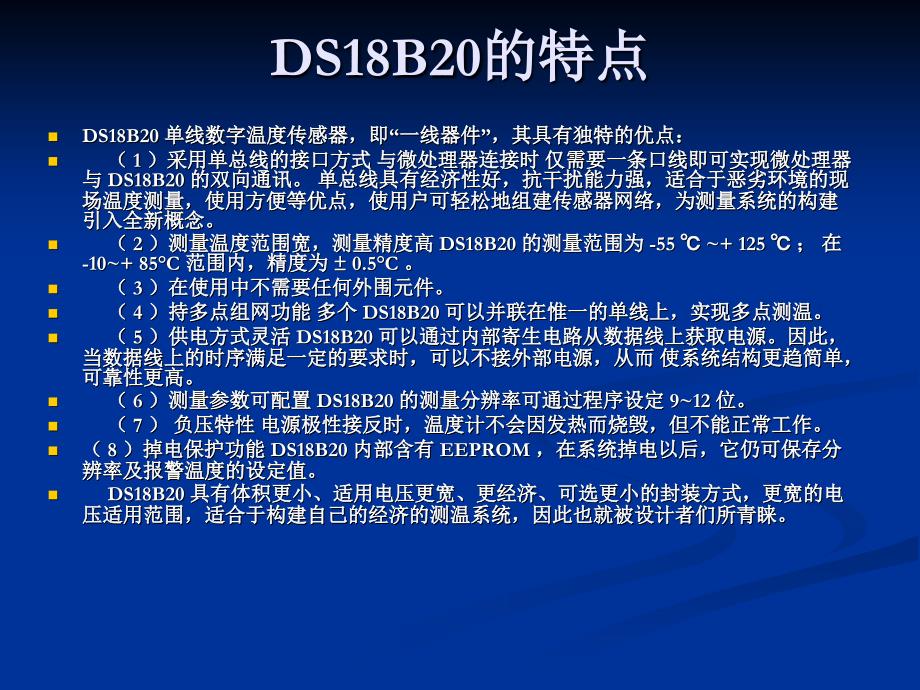 ds18b20使用教程_第3页