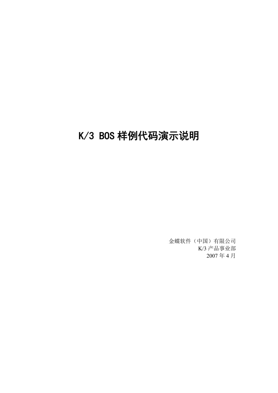 K3-BOS样例代码演示说明_第1页