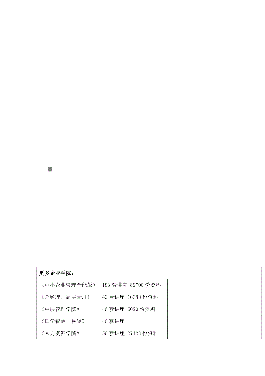 漫谈我国税收文化传统_第1页