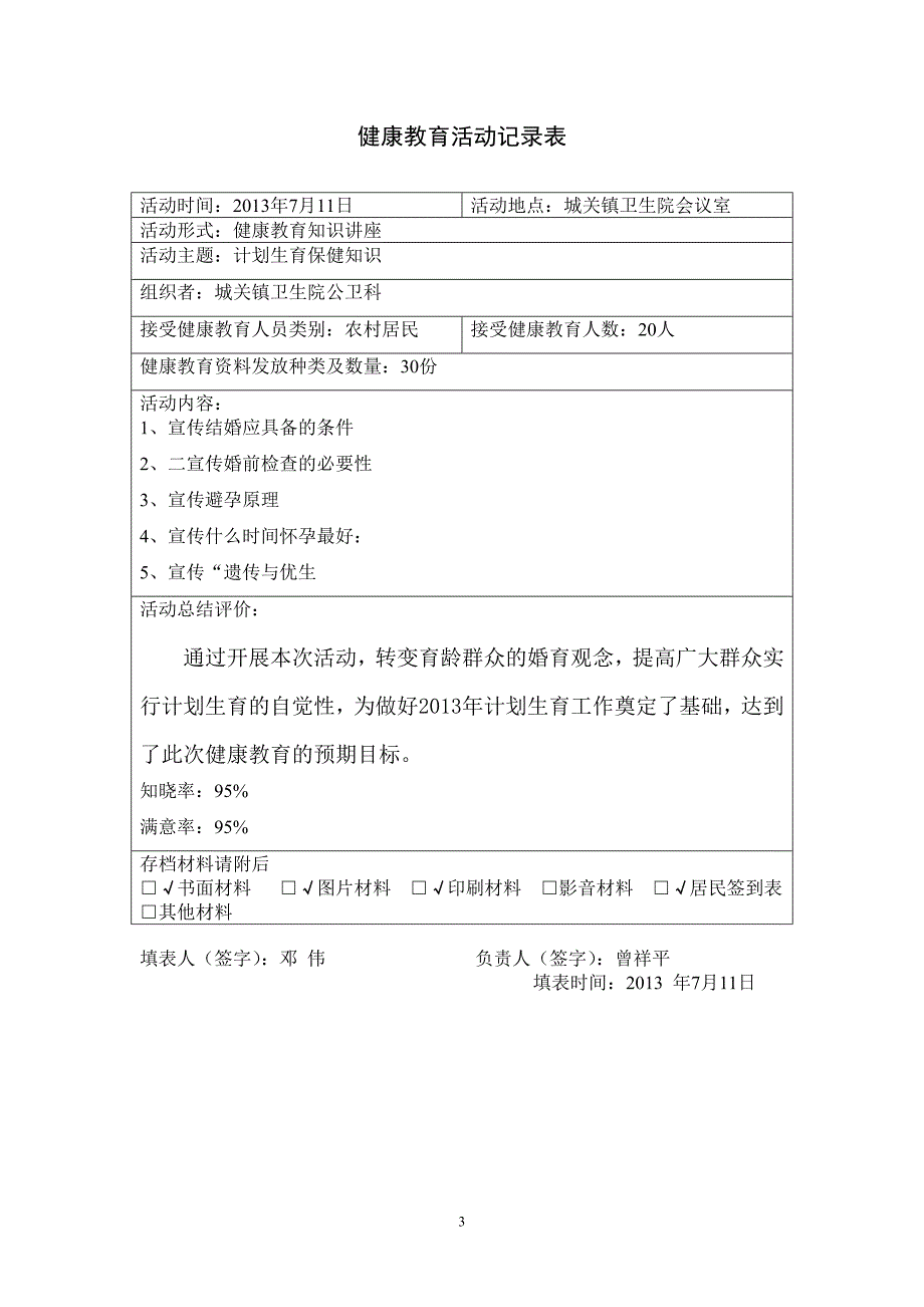 基本公共卫生服务健康教育讲座(第七期)_第3页