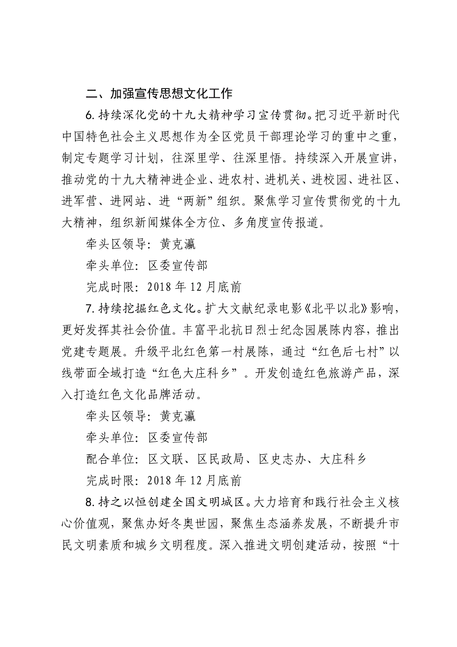 2018年北京延庆区委区政府_第3页