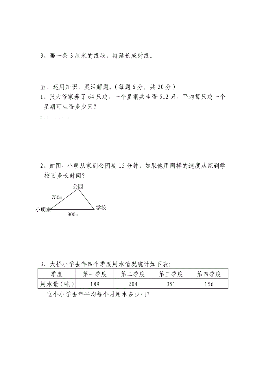 2015年苏教版四年级数学国庆节假期作业_第3页