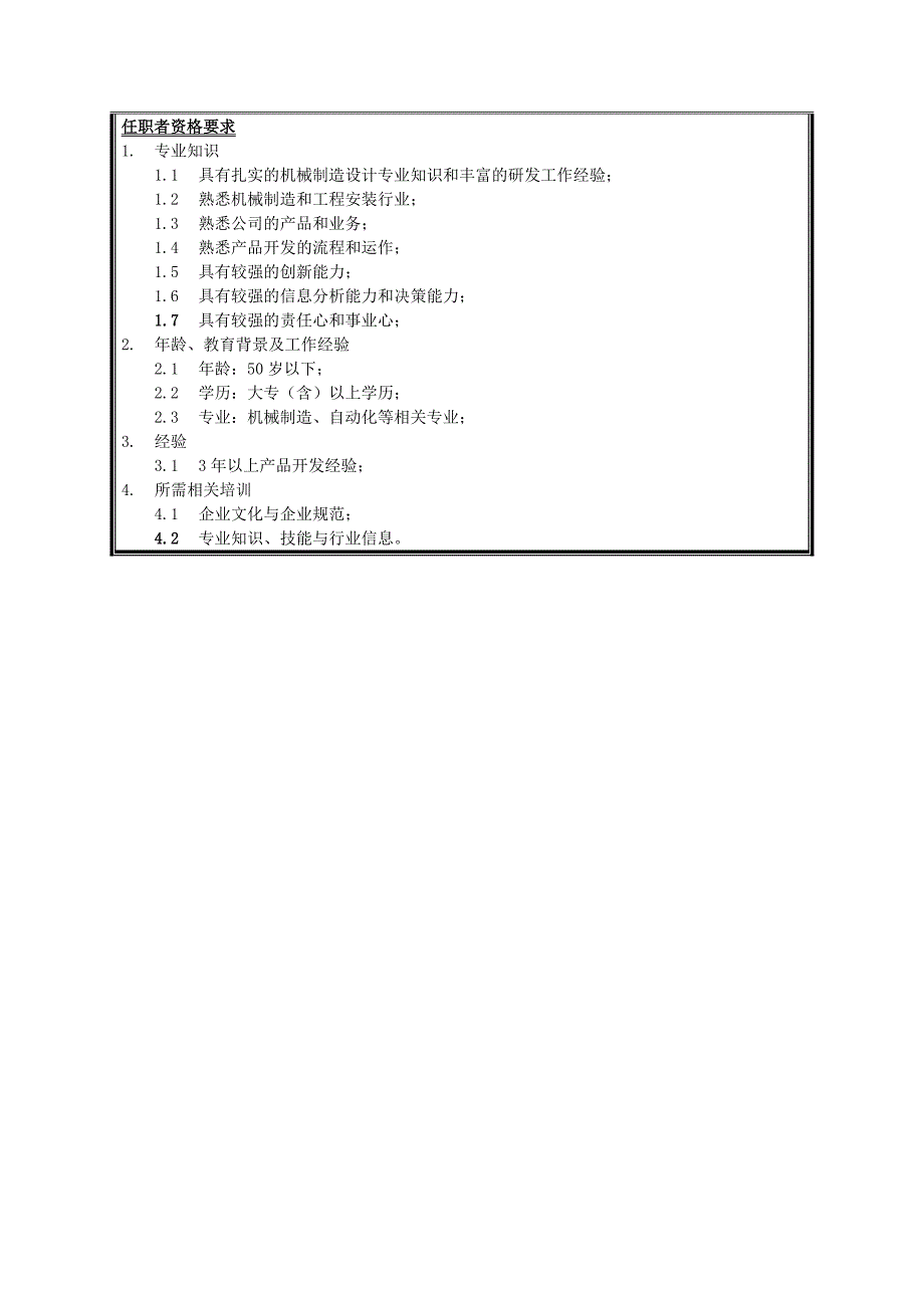 研究开发部工作说明书大全1_第2页