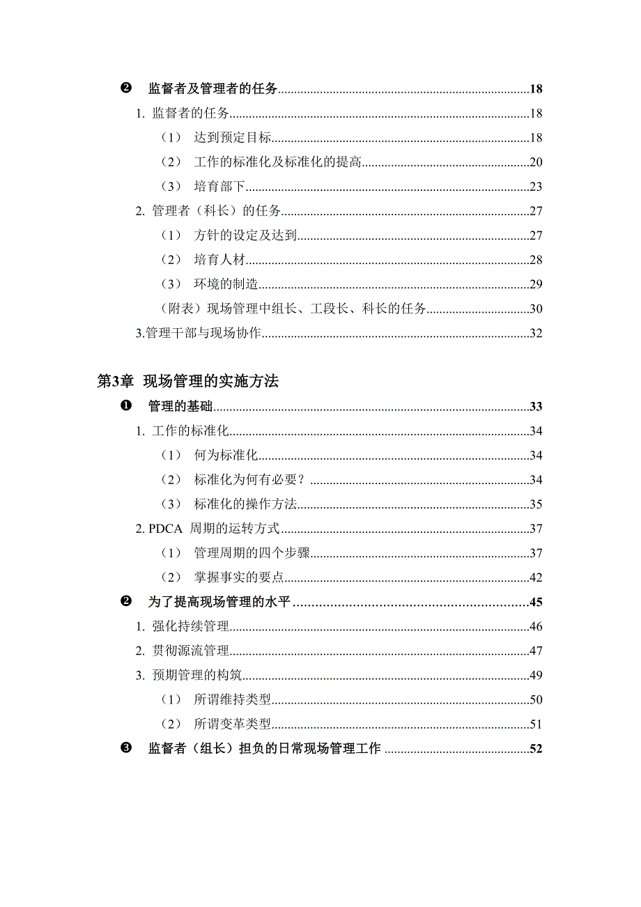 日产汽车现场管理概述_第3页