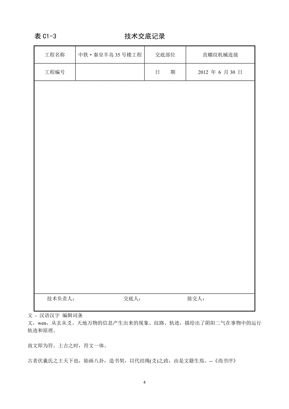 j钢筋直螺纹机械连接_第4页