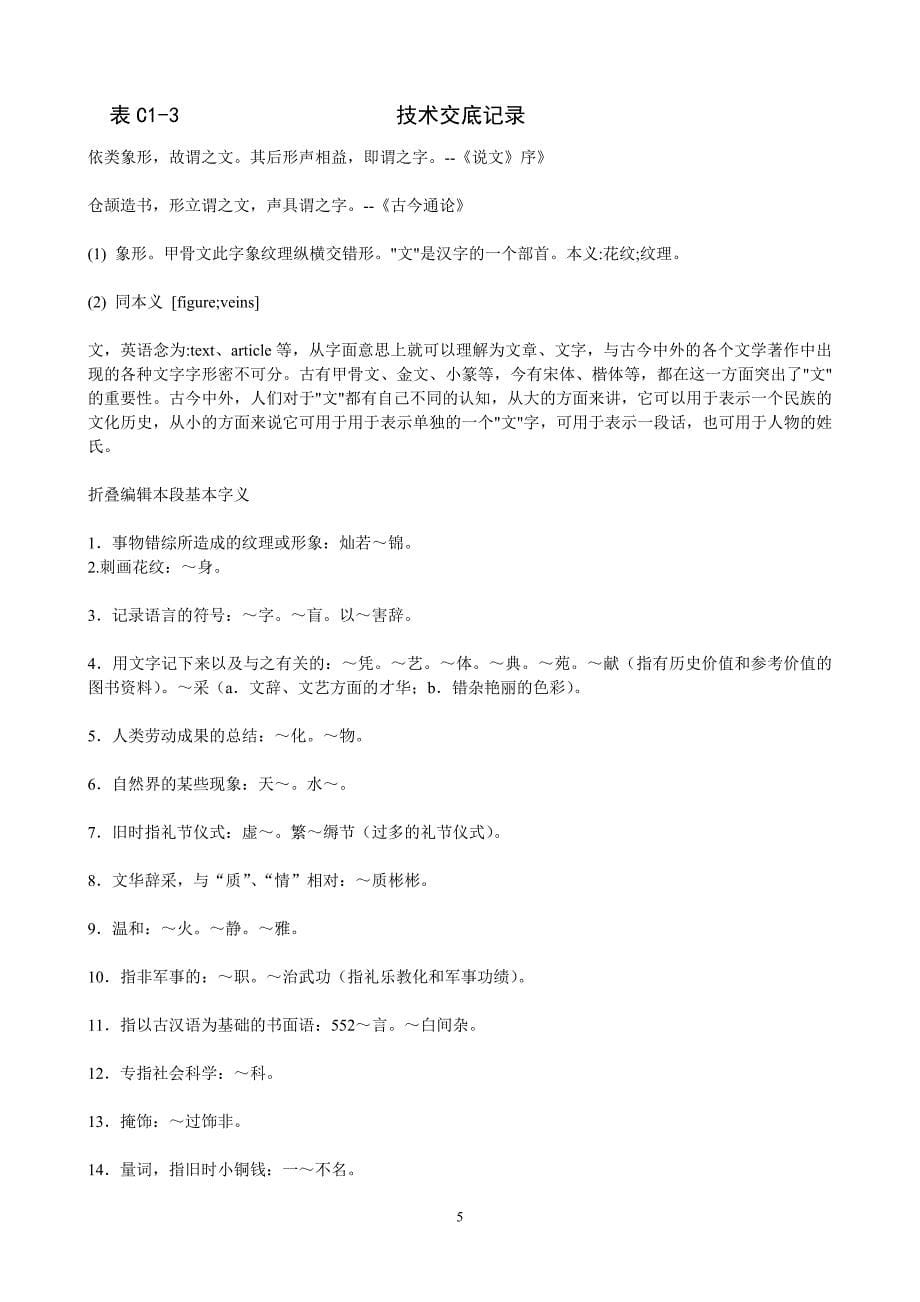 j钢筋直螺纹机械连接_第5页