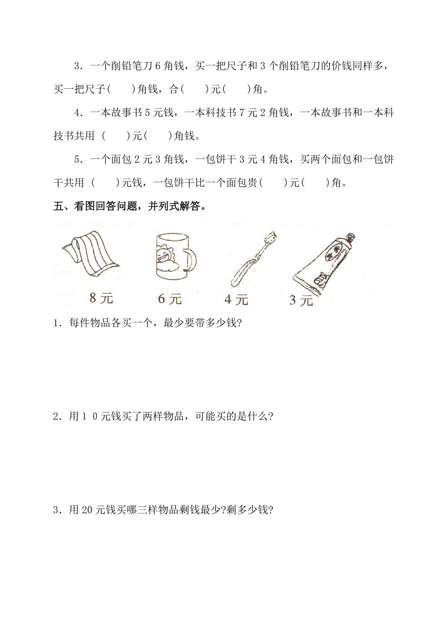 2015年青岛版一年级数学下册第六单元测试题_第2页