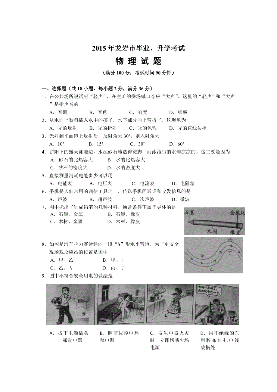 2015年龙岩市物理中考题_第1页